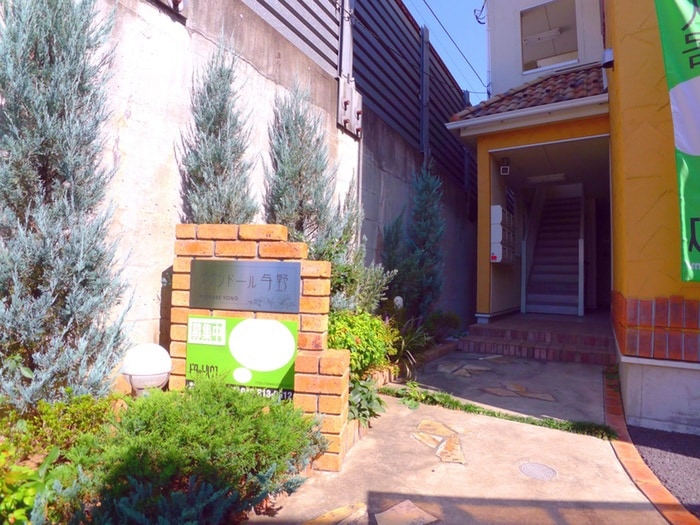 エントランス部分 プランド－ル与野