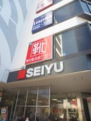 西友久米川店(スーパー)まで186m 押田ビル