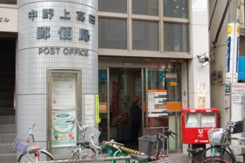 中野上高田郵便局(郵便局)まで447m フラットハマ
