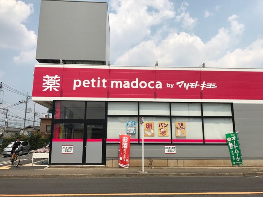 プチマドカ西東京泉町店(ドラッグストア)まで240m プレジェルユ－