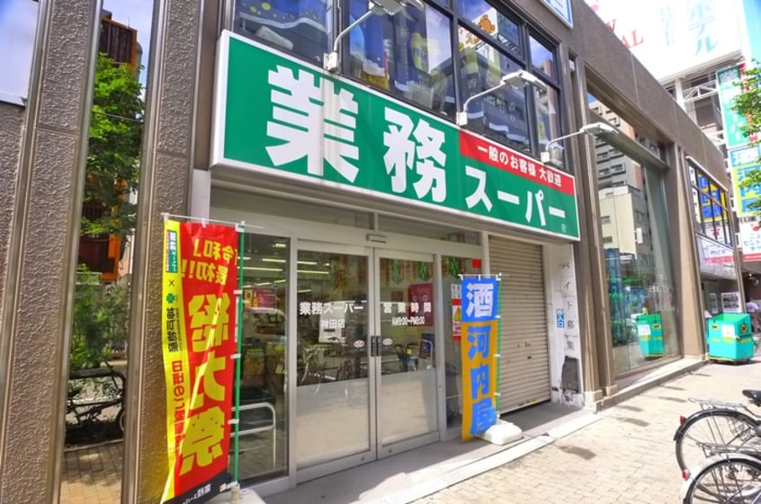 業務スーパー 神田店(スーパー)まで70m ディームス大手町ノース