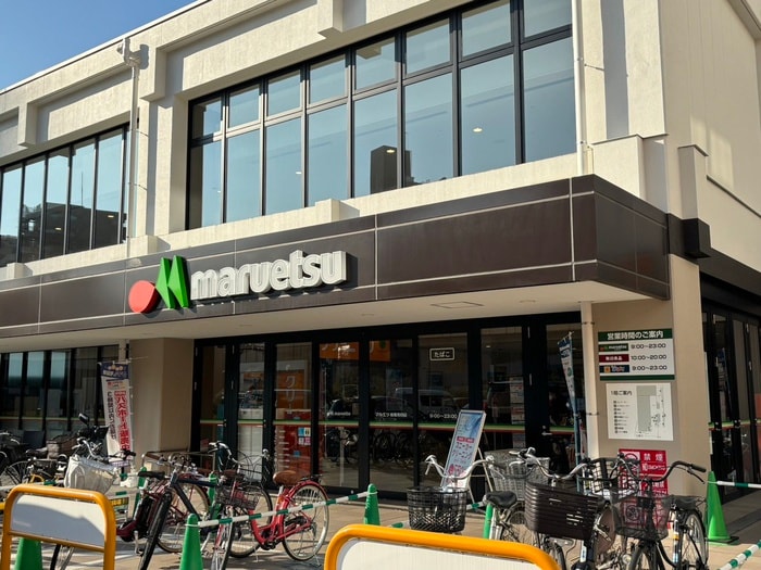 マルエツ 板橋南町店(スーパー)まで257m メゾンクレール