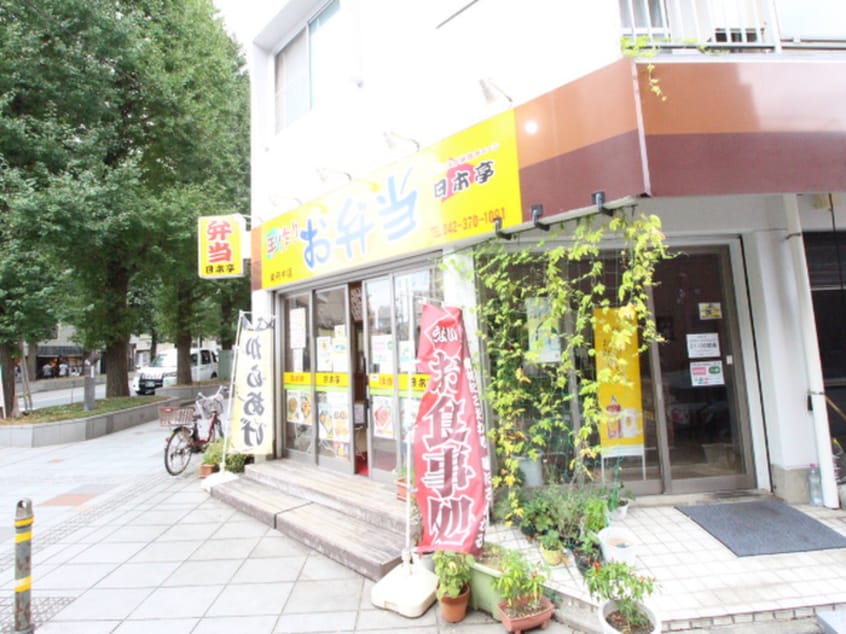 日本亭　東府中店(弁当屋)まで230m グリ－ンハイツ木城