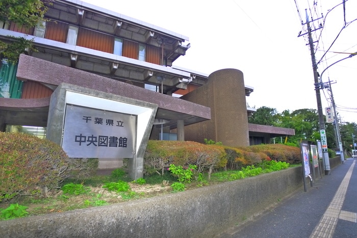 中央図書館(図書館)まで120m アンビシャス千葉城前