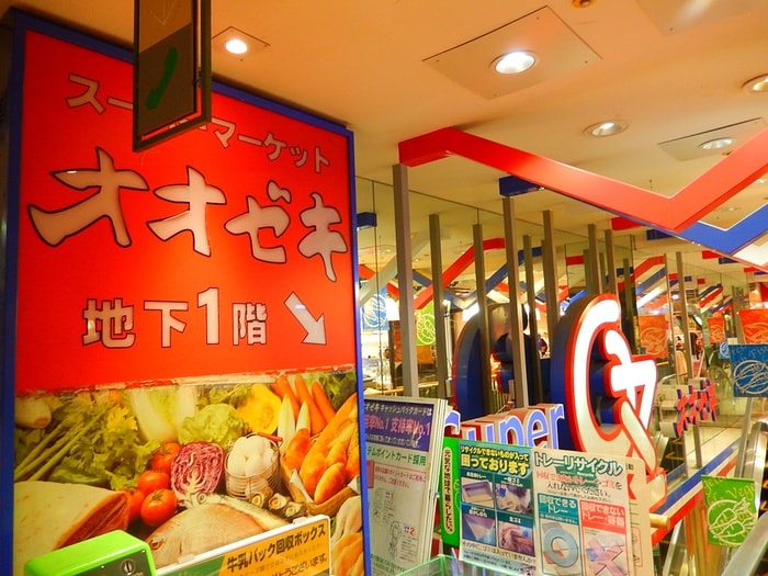 オオゼキ烏山店(スーパー)まで57m カーサいづみ