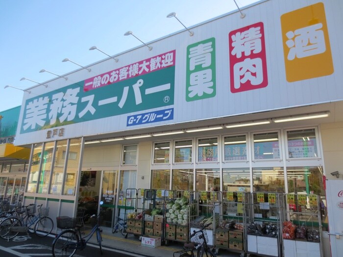 業務用スーパー登戸店(スーパー)まで190m グリーンメイツ