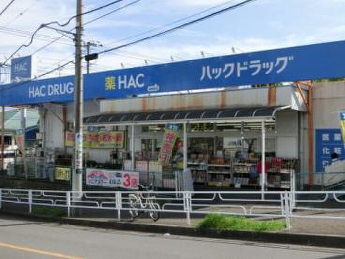 ハックドラッグ上白根店(ドラッグストア)まで392m アビタシオンベル