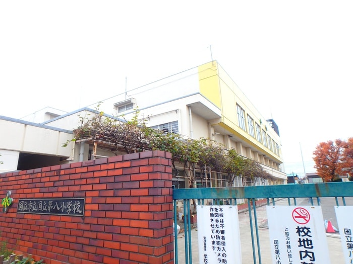 国立市立国立第八小学校(小学校)まで282m Urban Suites Kunitachi