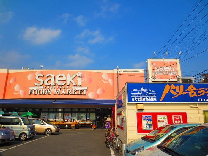 フーズマーケットさえき国立店(スーパー)まで219m Urban Suites Kunitachi