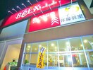 ベルクス(スーパー)まで630m エスポア