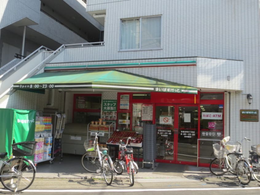 まいばすけっと目黒本町6丁目店(スーパー)まで75m ハレアイナ武蔵小山