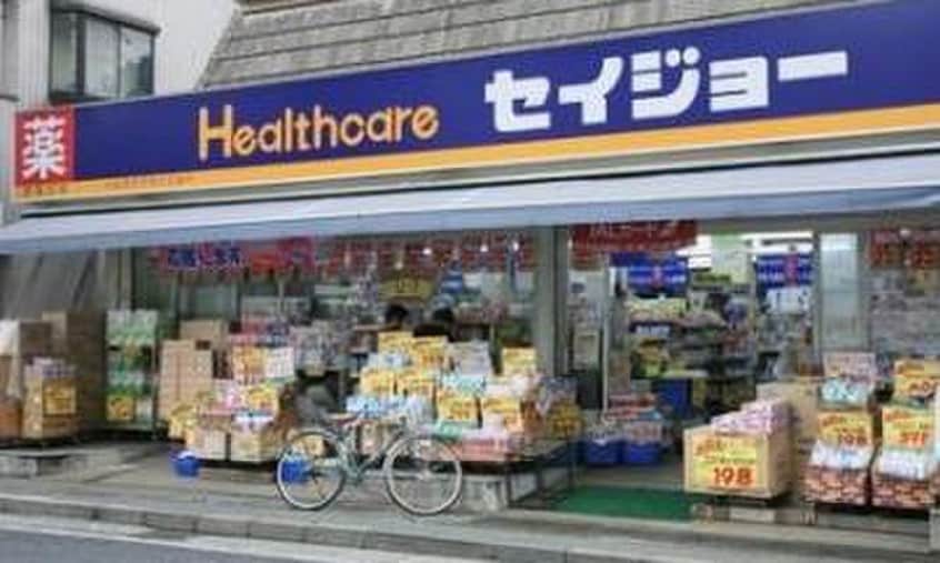 くすりのセイジョー目黒本町店(ドラッグストア)まで203m ハレアイナ武蔵小山