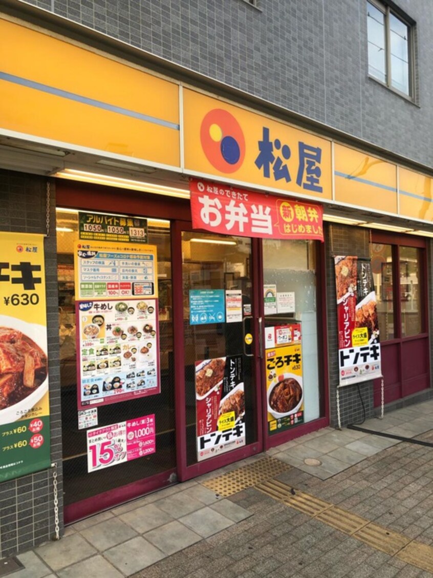 松屋中野富士見町店(その他飲食（ファミレスなど）)まで231m アメニティ－ハウス