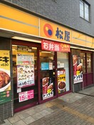 松屋中野富士見町店(その他飲食（ファミレスなど）)まで231m アメニティ－ハウス