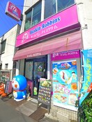 31アイスクリーム(その他飲食（ファミレスなど）)まで339m メゾングロワール