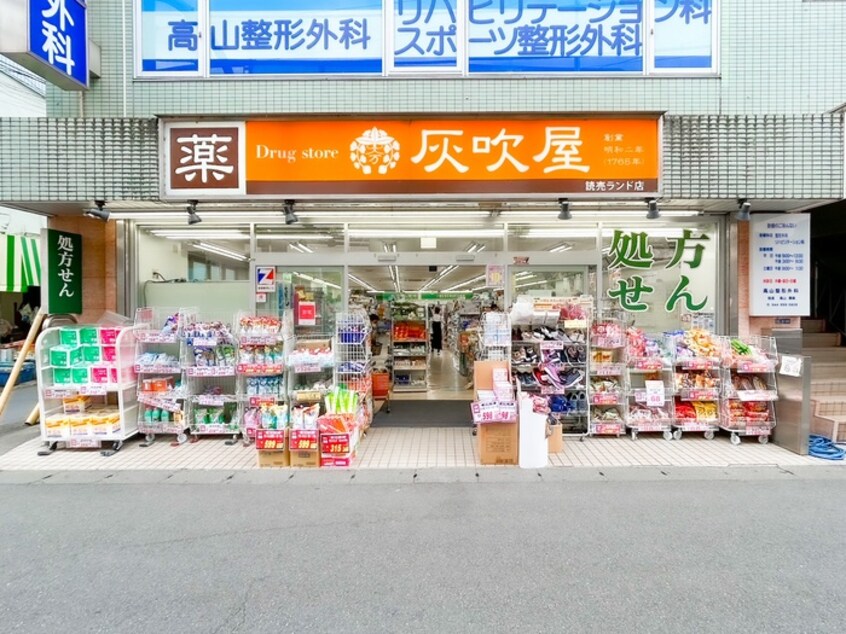 灰吹屋(ドラッグストア)まで353m グランカーサ川崎生田