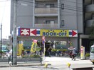 ブックオフ(本屋)まで600m ホ－プ国領