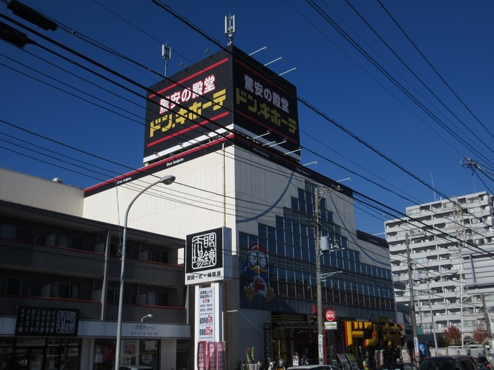 ドンキホーテ日吉店(ディスカウントショップ)まで1200m クロノス新綱島