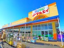 マルエイ(スーパー)まで890m ＭＩＮＡＴＯ１１