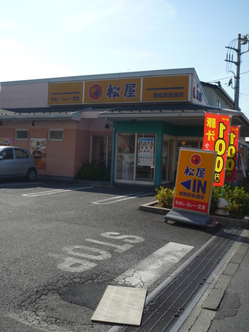 松屋(その他飲食（ファミレスなど）)まで445m パルゼ武蔵浦和