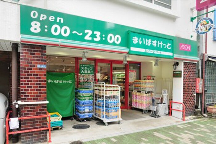 まいばすけっと浅草橋北店(スーパー)まで400m 月村マンションＮｏ．３１