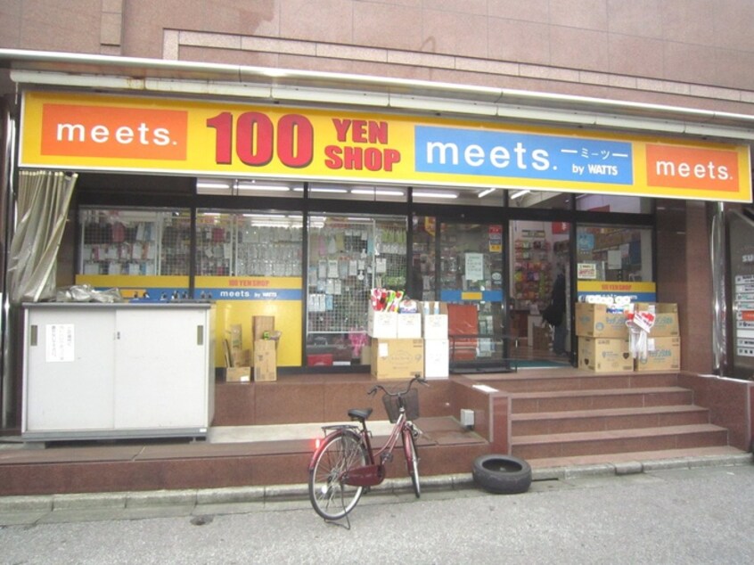 meets.両国店(100均)まで390m RELUXIA森下(303)