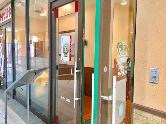 サイゼリヤ(その他飲食（ファミレスなど）)まで600m 鶴第二マンション