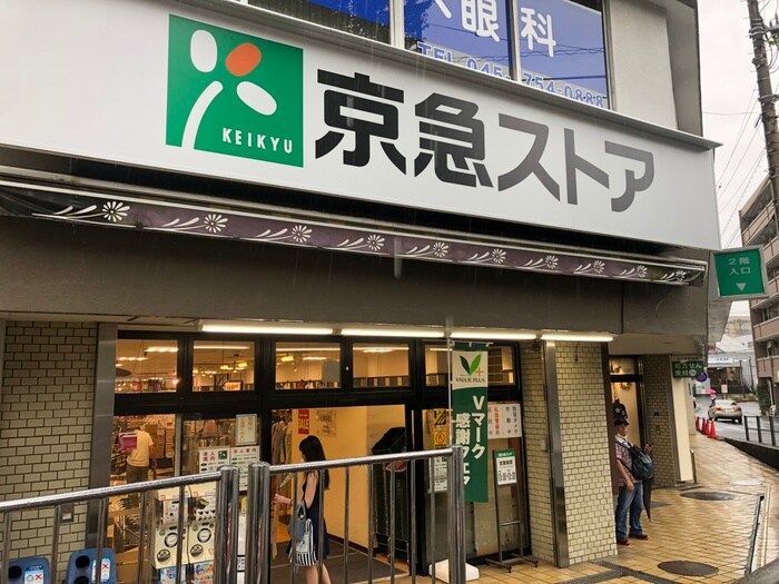 京急ストア屏風ヶ浦店(スーパー)まで372m ジュネス大須賀