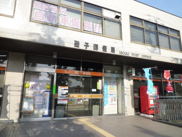 磯子郵便局(郵便局)まで350m ジュネス大須賀