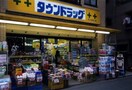 タウン薬局 京王多摩川店(ドラッグストア)まで421m Nachu-re調布