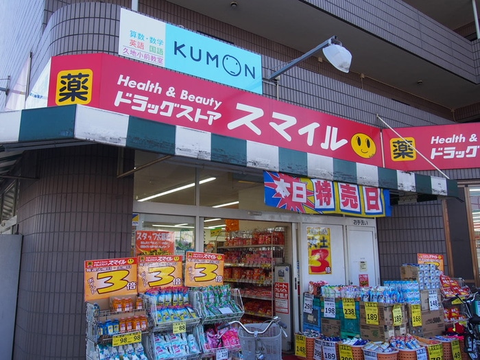 ドラッグストアスマイル久地店(ドラッグストア)まで125m リブリ・結