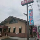 ビッグボ－イ 小平店(その他飲食（ファミレスなど）)まで250m 吉盛ビル