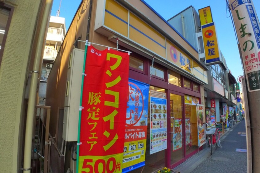 松屋(ファストフード)まで800m アテイ桜台