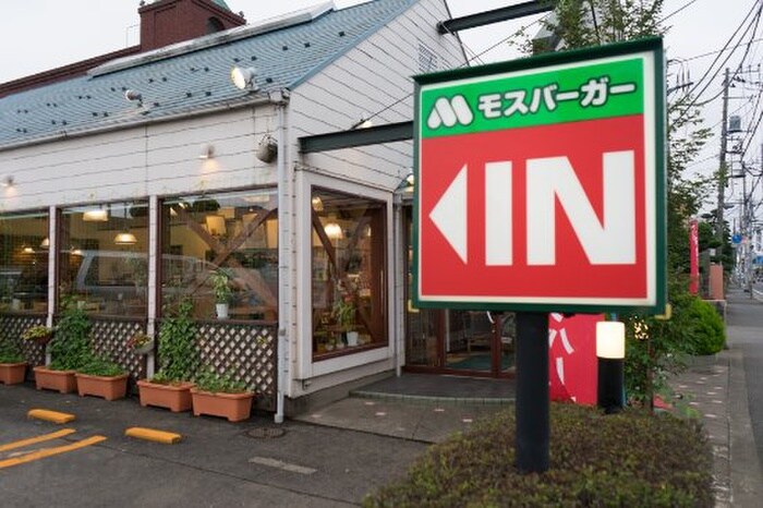 モスバーガー小平小川町店(ファストフード)まで700m コーポラス前田