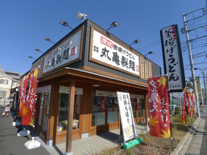 丸亀製麺　所沢東店(その他飲食（ファミレスなど）)まで700m ユ－ハイム