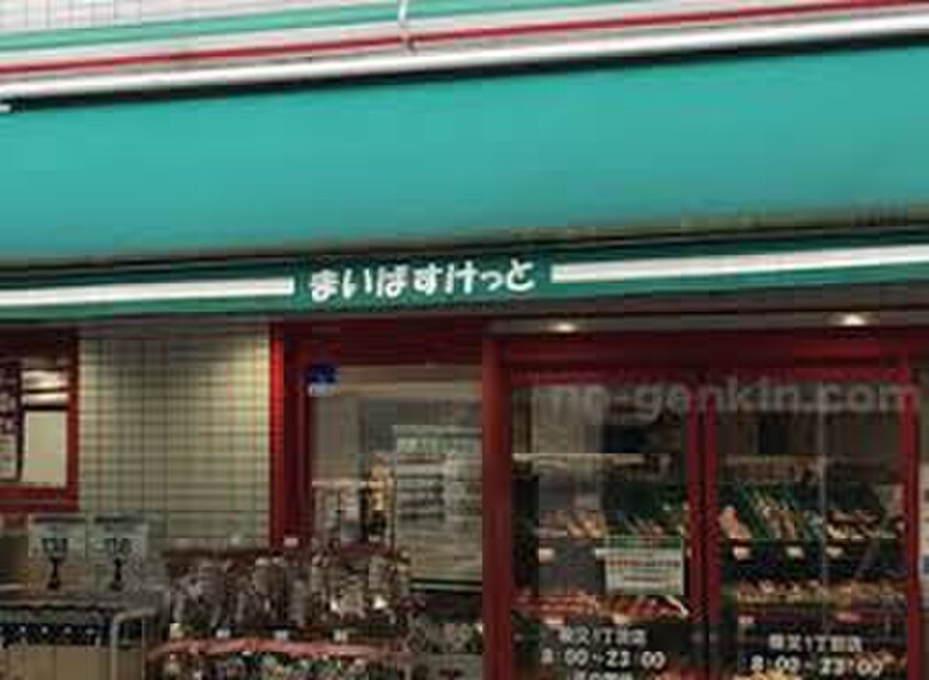 まいばすけっと荏田南店(スーパー)まで343m つづきの丘レジデンス弐番館