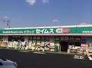 ドラッグセイムス神明町店(ドラッグストア)まで450m ハウス宮元３号棟