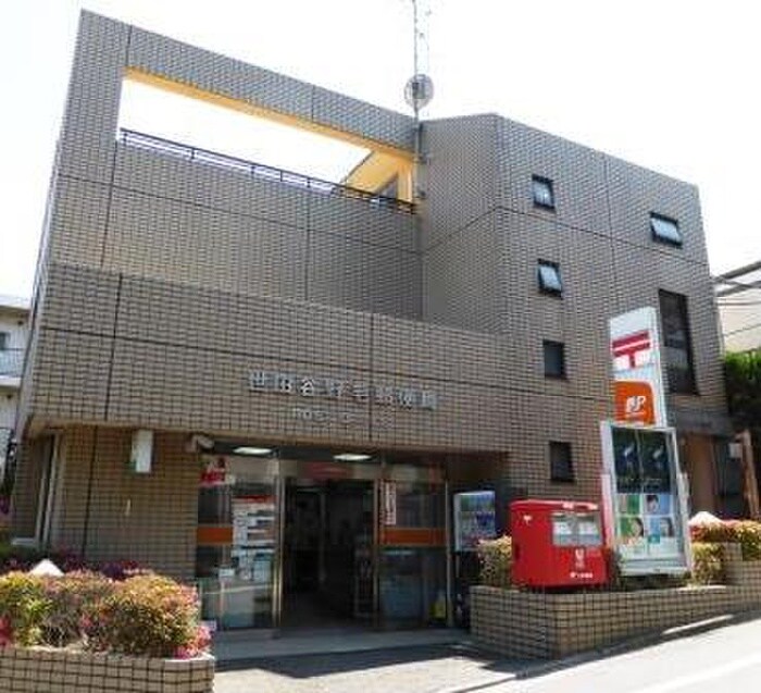 世田谷野毛郵便局(郵便局)まで858m KDXレジデンス尾山台