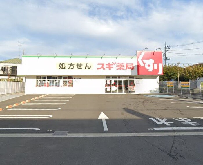 スギ薬局相模が丘北店(ドラッグストア)まで194m 旭荘