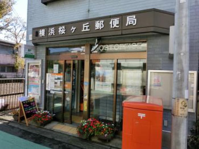 横浜桜ヶ丘郵便局(郵便局)まで155m フィットハウス桜ヶ丘