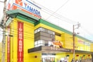 ヤマダ電機 テックランド立川店(電気量販店/ホームセンター)まで188m スト－クマンション畑野