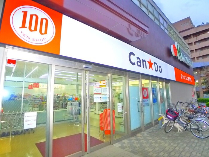 キャンドゥ(100均)まで600m ｸﾞﾗﾝﾃﾞｰｼﾞ八千代中央