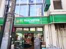 マルエツ　東上野店(スーパー)まで347m ハイリーフ上野