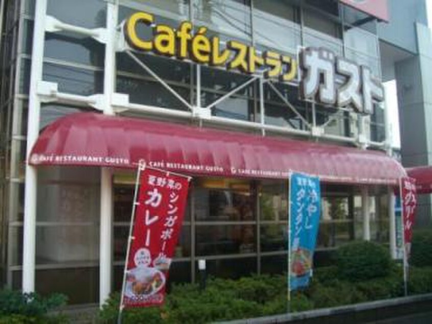 ガスト横浜浅間町店(その他飲食（ファミレスなど）)まで659m フラッツ横浜