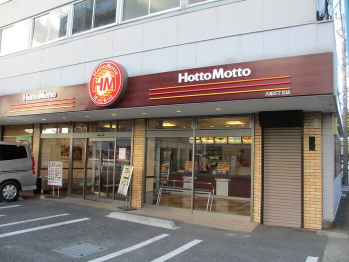 ほっともっと大船5丁目店(弁当屋)まで900m 北鎌倉グリ－ンハイツ(1－3号室)