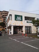 スーパーFUJI大船店(スーパー)まで1000m 北鎌倉グリ－ンハイツ(1－3号室)