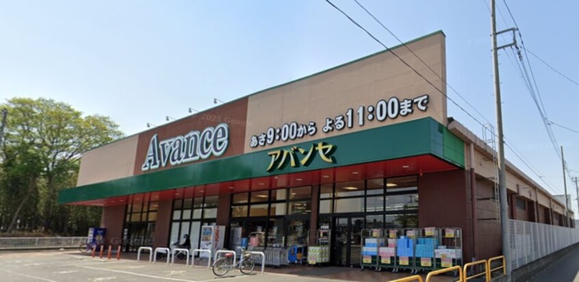 アバンセ川里店(スーパー)まで150m フラワー・ビューティフル