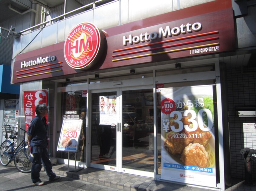 ほっともっと(弁当屋)まで20m シノックス・プラザ