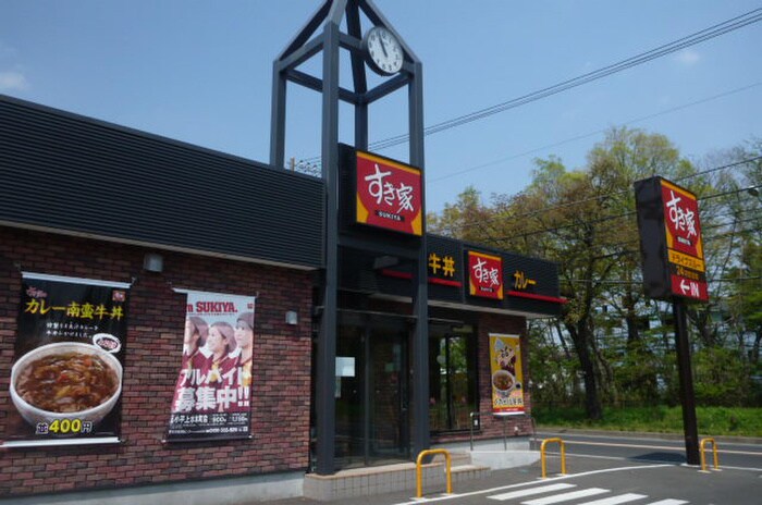 すき家 小平上水本町店(ファストフード)まで395m ジュネスハイム