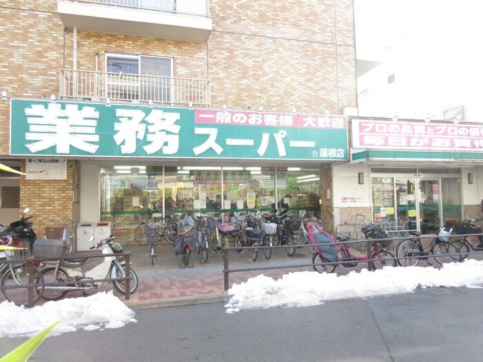 業務スーパー 蓮根店(スーパー)まで265m ウィンビル蓮根